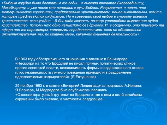 «Библию трудно было достать в те годы – я сначала прочитал