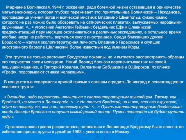 Марианна Волнянская, 1944 г. рождения, ради богемной жизни оставившая в одиночестве