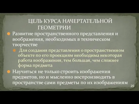 Развитие пространственного представления и воображения, необходимых в техническом творчестве Для создания