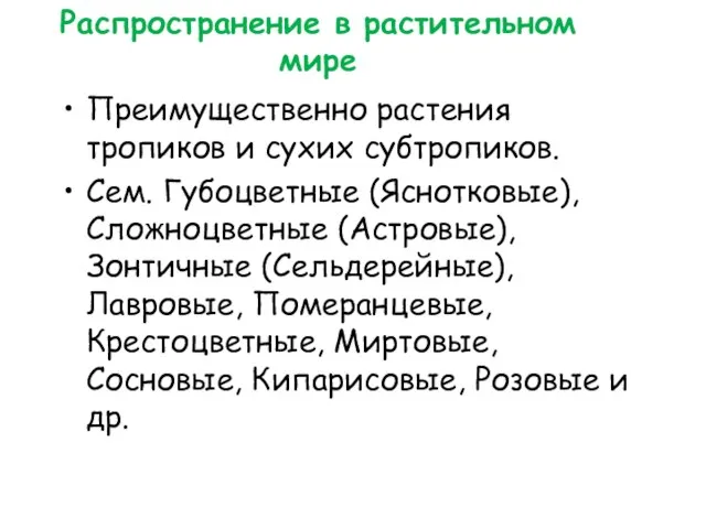 Распространение в растительном мире Преимущественно растения тропиков и сухих субтропиков. Сем.