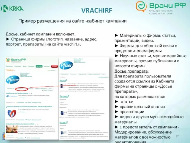 Пример размещения на сайте -кабинет кампании VRACHIRF ► Материалы о фирме: