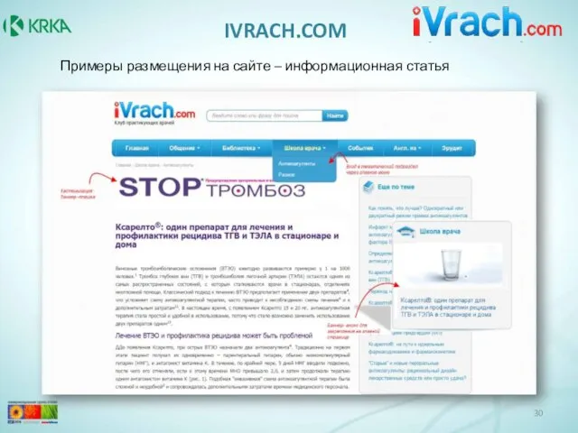 IVRACH.COM Примеры размещения на сайте – информационная статья