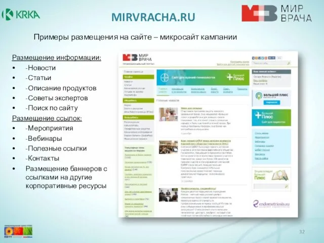 MIRVRACHA.RU Размещение информации: -Новости -Статьи -Описание продуктов -Советы экспертов -Поиск по