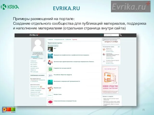 Примеры размещений на портале: Создание отдельного сообщества для публикаций материалов, поддержка