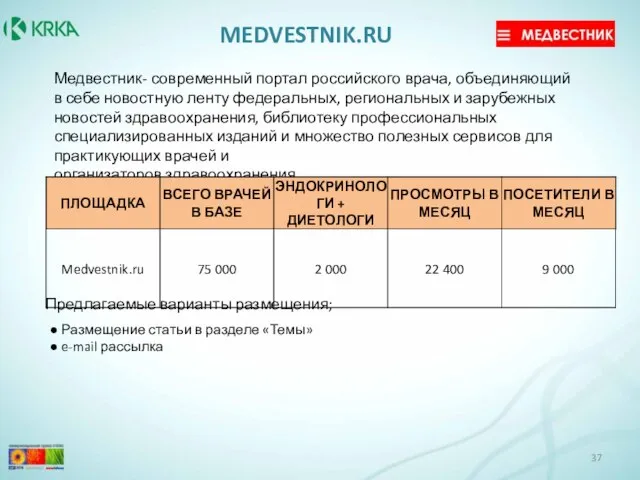 Медвестник- современный портал российского врача, объединяющий в себе новостную ленту федеральных,
