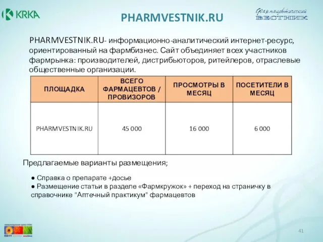 PHARMVESTNIK.RU PHARMVESTNIK.RU- информационно-аналитический интернет-ресурс, ориентированный на фармбизнес. Сайт объединяет всех участников