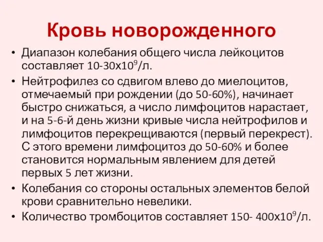 Диапазон колебания общего числа лейкоцитов составляет 10-30х109/л. Нейтрофилез со сдвигом влево