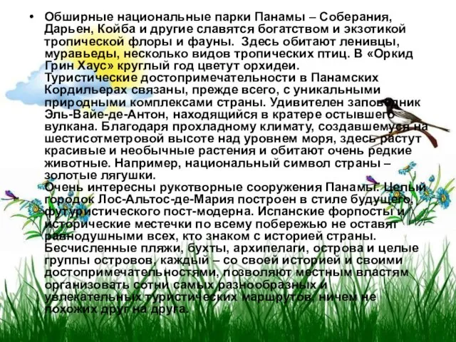 Обширные национальные парки Панамы – Соберания, Дарьен, Койба и другие славятся