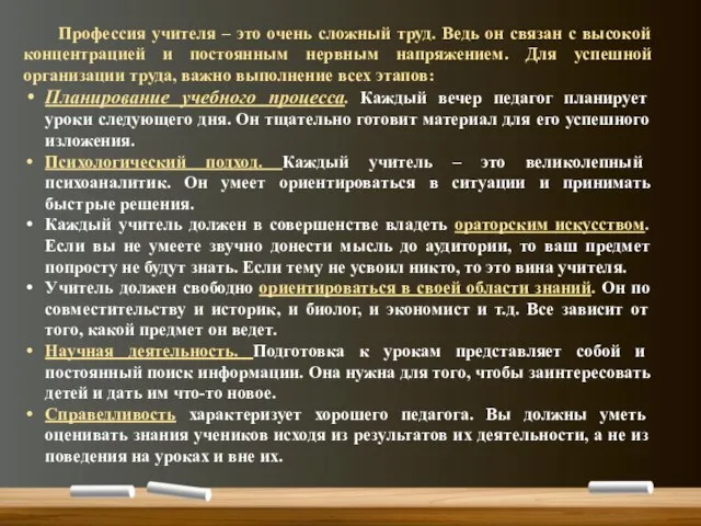 Профессия учителя – это очень сложный труд. Ведь он связан с