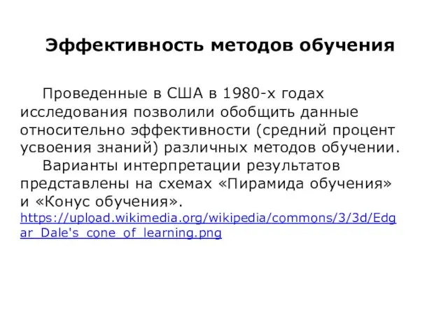 Проведенные в США в 1980-х годах исследования позволили обобщить данные относительно