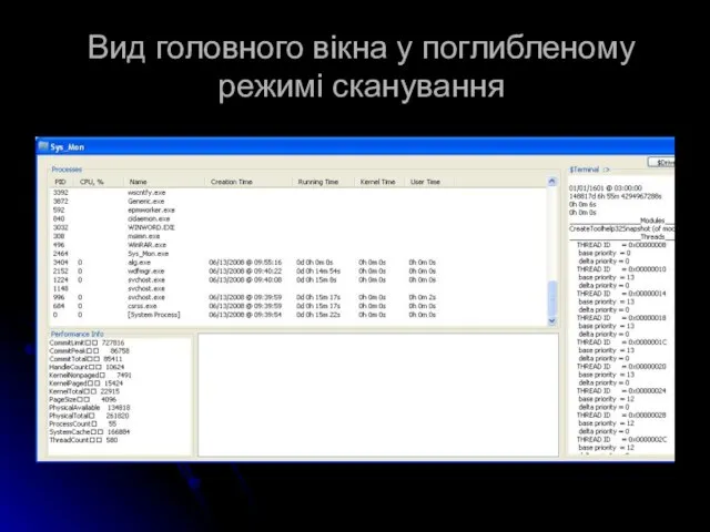 Вид головного вікна у поглибленому режимі сканування