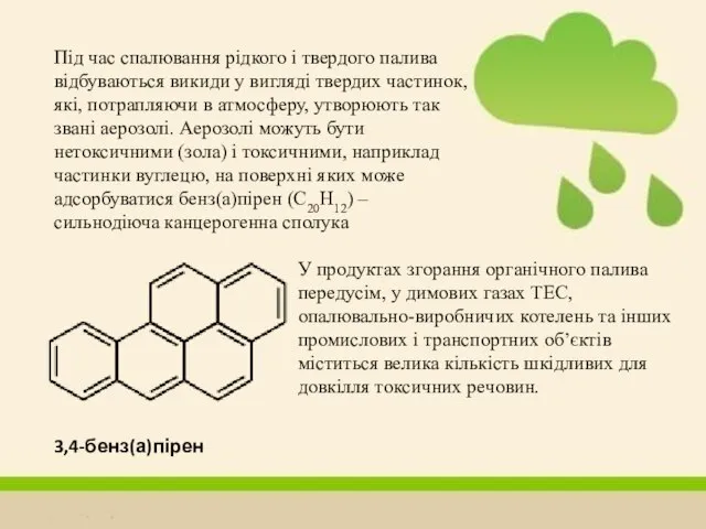 Під час спалювання рідкого і твердого палива відбуваються викиди у вигляді