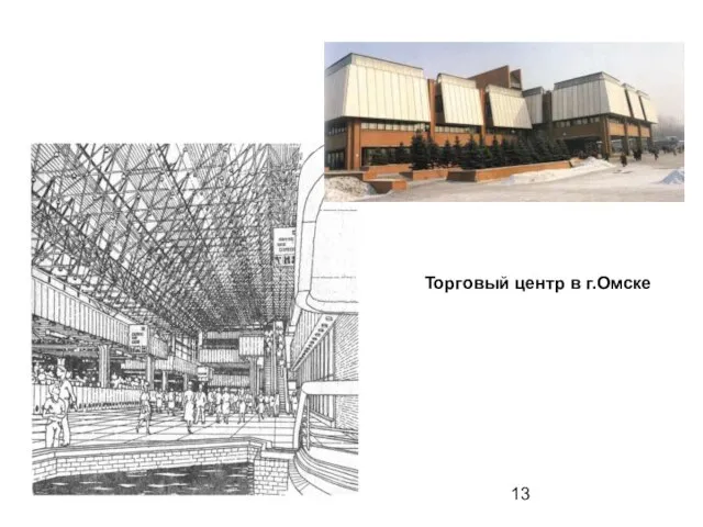 Торговый центр в г.Омске