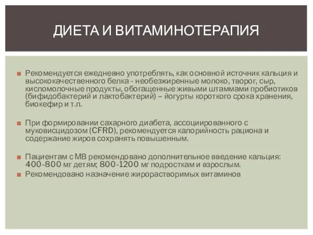 Рекомендуется ежедневно употреблять, как основной источник кальция и высококачественного белка -