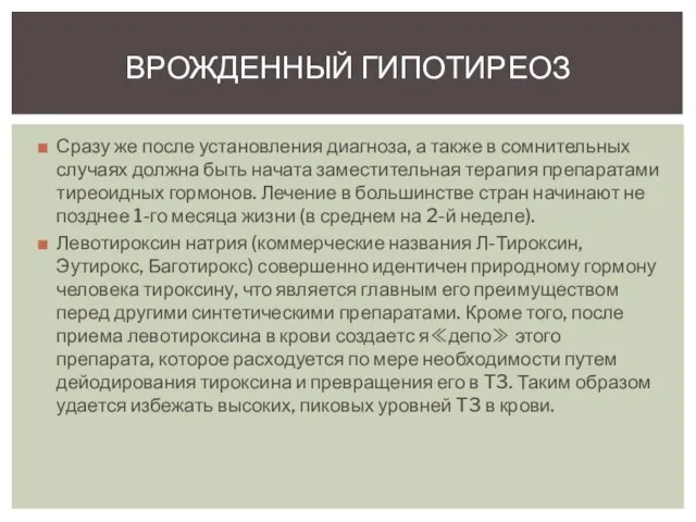 Сразу же после установления диагноза, а также в сомнительных случаях должна