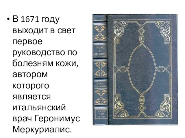 В 1671 году выходит в свет первое руководство по болезням кожи,