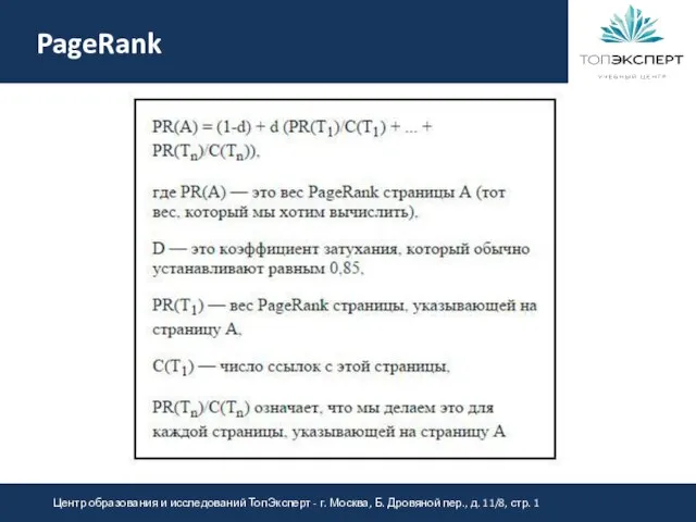 PageRank