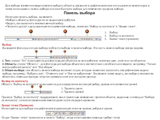 Для выбора элементов модели можно выбрать объекты, указав их в графическом