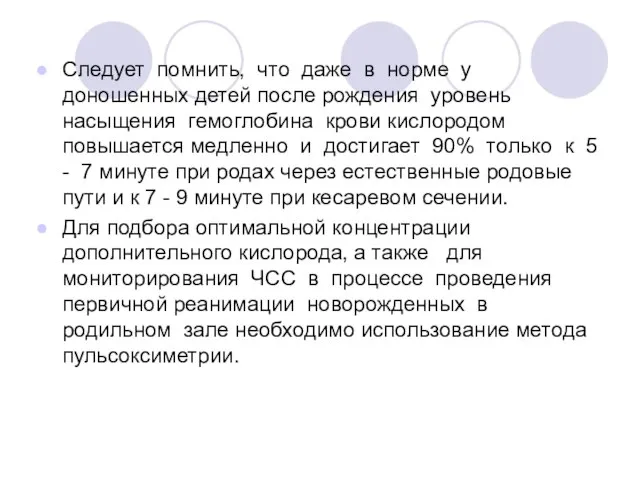 Следует помнить, что даже в норме у доношенных детей после рождения