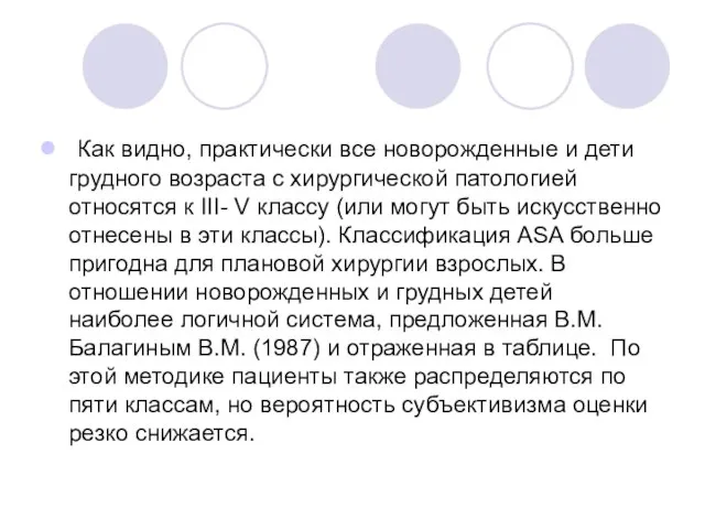 Как видно, практически все новорожденные и дети грудного возраста с хирургической