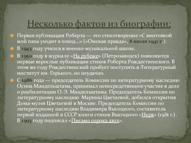 Первая публикация Роберта — это стихотворение «С винтовкой мой папа уходит