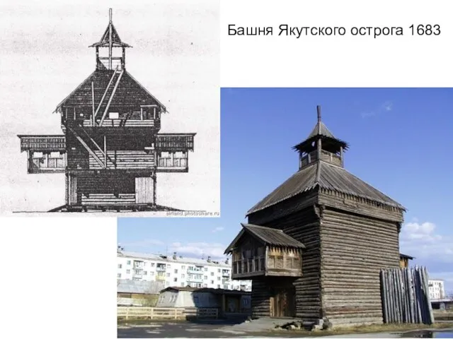 Башня Якутского острога 1683