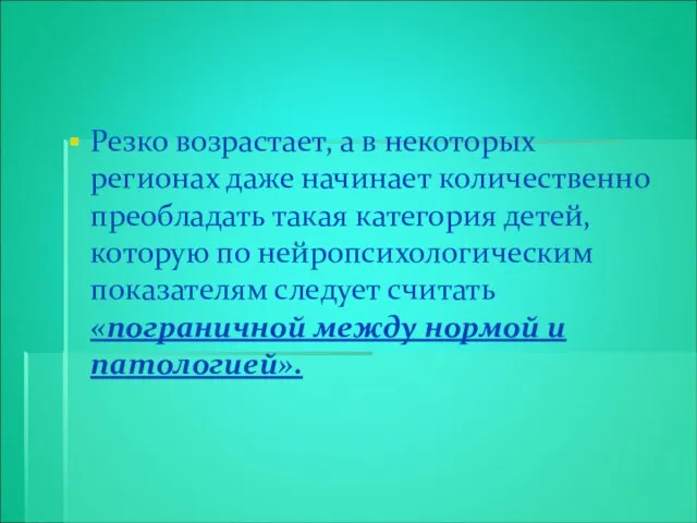 Резко возрастает, а в некоторых регионах даже начинает количественно преобладать такая