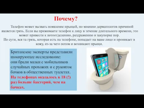 Британские эксперты представили шокирующее исследование: они брали мазки с мобильников случайных