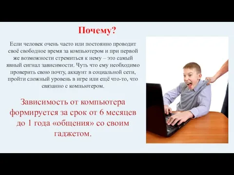 Если человек очень часто или постоянно проводит своё свободное время за