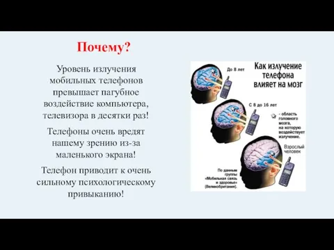 Уровень излучения мобильных телефонов превышает пагубное воздействие компьютера, телевизора в десятки