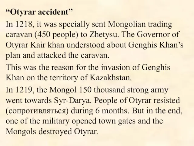 “Otyrar accident” In 1218, it was specially sent Mongolian trading caravan