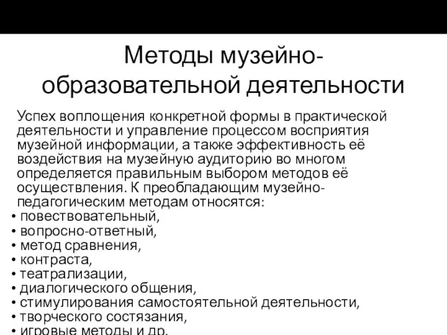 Успех воплощения конкретной формы в практической деятельности и управление процессом восприятия