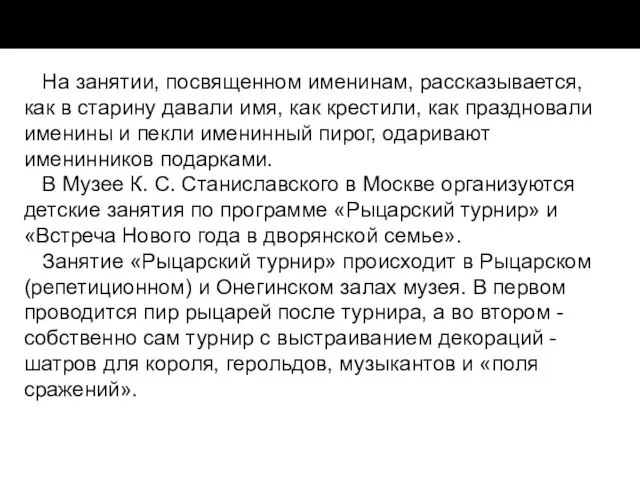 На занятии, посвященном именинам, рассказывается, как в старину давали имя, как