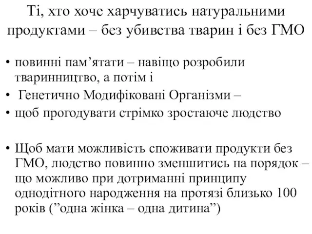 Ті, хто хоче харчуватись натуральними продуктами – без убивства тварин і