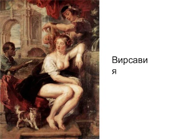 Вирсавия