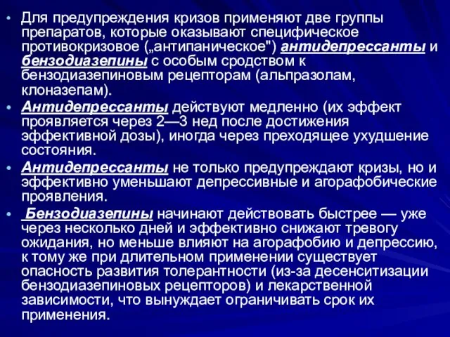 Для предупреждения кризов применяют две группы препаратов, которые оказывают специфическое противокризовое