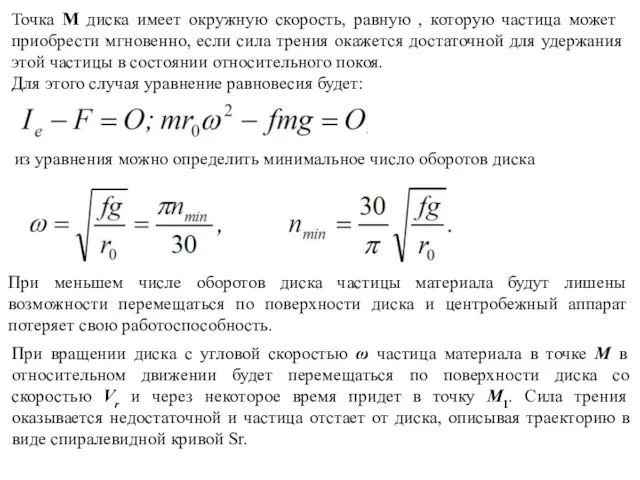 Точка М диска имеет окружную скорость, равную , которую частица может