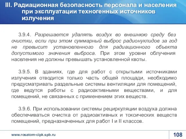 3.9.4. Разрешается удалять воздух во внешнюю среду без очистки, если при