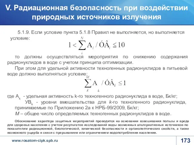 5.1.9. Если условие пункта 5.1.8 Правил не выполняется, но выполняется условие: