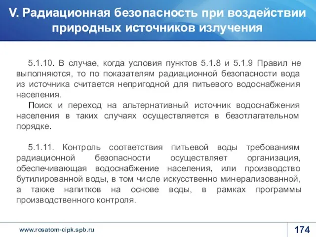 5.1.10. В случае, когда условия пунктов 5.1.8 и 5.1.9 Правил не