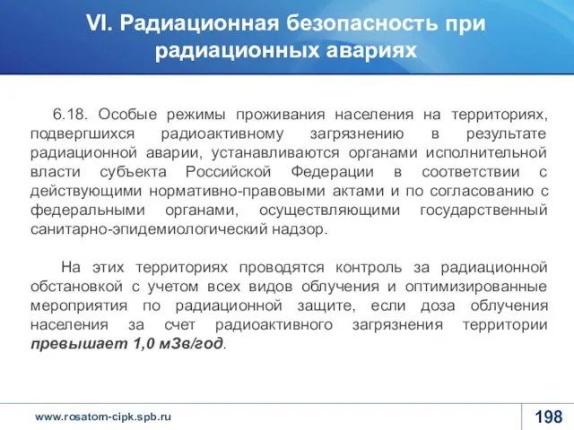 6.18. Особые режимы проживания населения на территориях, подвергшихся радиоактивному загрязнению в