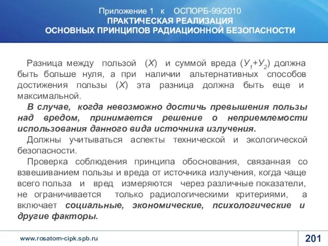 Разница между пользой (Х) и суммой вреда (У1+У2) должна быть больше