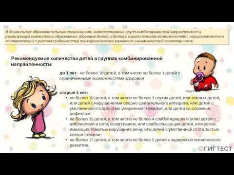 старше 3 лет: не более 10 детей, в том числе не