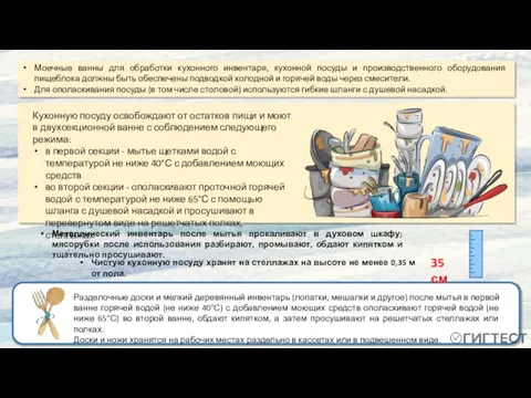 Моечные ванны для обработки кухонного инвентаря, кухонной посуды и производственного оборудования