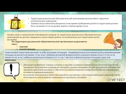 Уровни шума и загрязнения атмосферного воздуха на территории дошкольных образовательных организаций