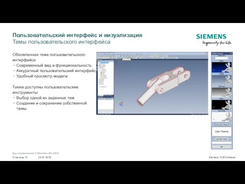 Пользовательский интерфейс и визуализация Темы пользовательского интерфейса Обновленная тема пользовательского интерфейса