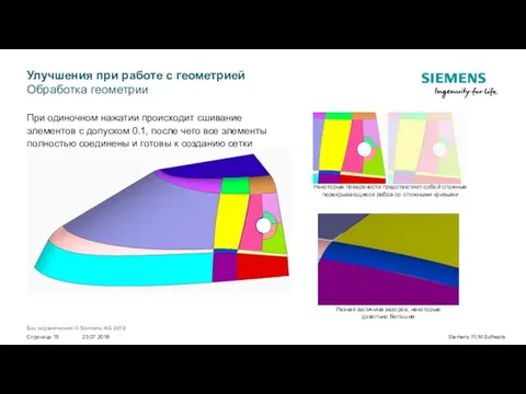 Улучшения при работе с геометрией Обработка геометрии При одиночном нажатии происходит