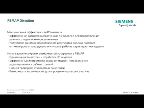 FEMAP Direction Максимальная эффективность КЭ-анализа Эффективное создание высокоточных КЭ-моделей для представления