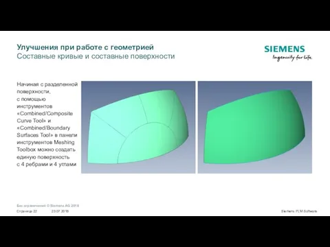 Улучшения при работе с геометрией Составные кривые и составные поверхности Начиная