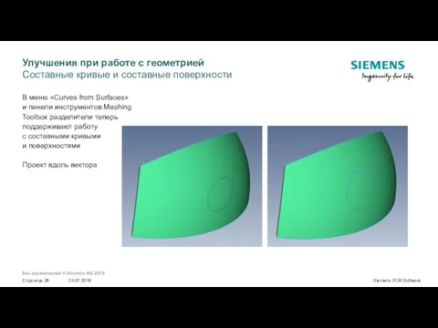 Улучшения при работе с геометрией Составные кривые и составные поверхности В